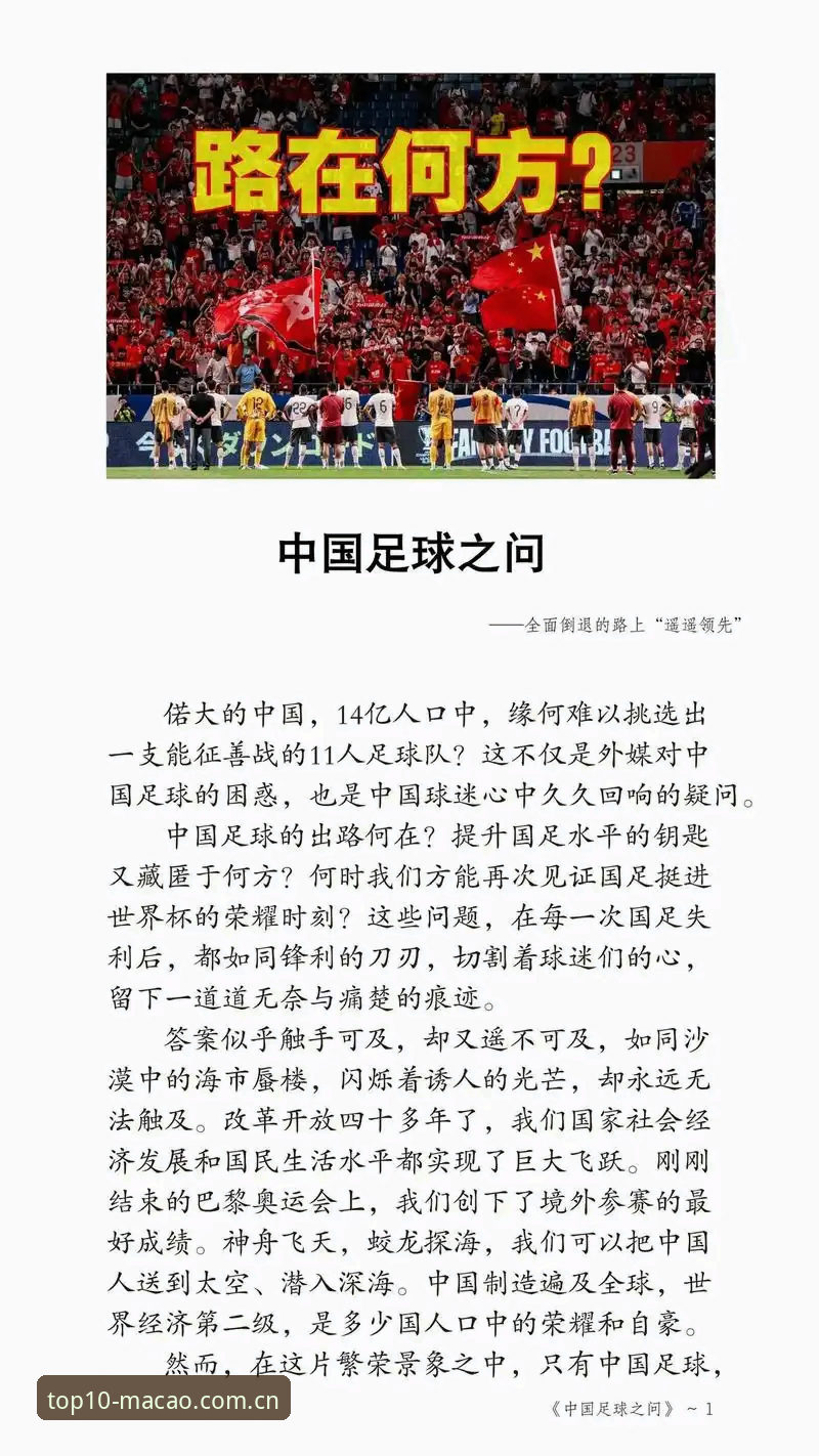 资深用户分享：从足协禁足名单看中国足球的“雷区”与未来之路