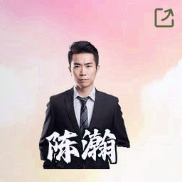 陈瀚